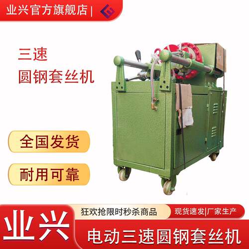 正机反转钢筋绞三丝机 圆棒套速丝 电动圆钢车丝机