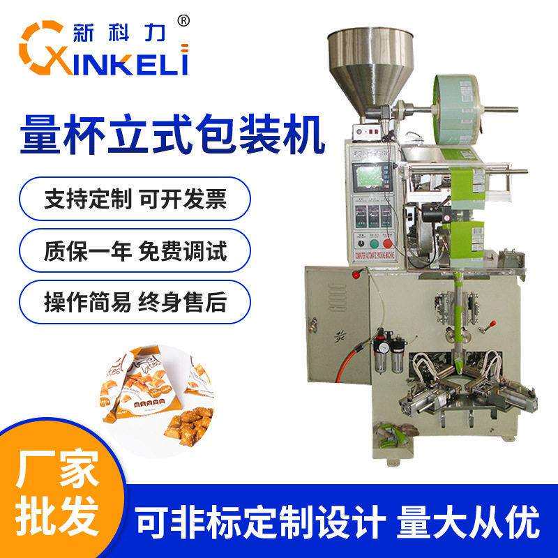 量杯计量包装机全自动开心果瓜子自动定量立式包装封口机械
