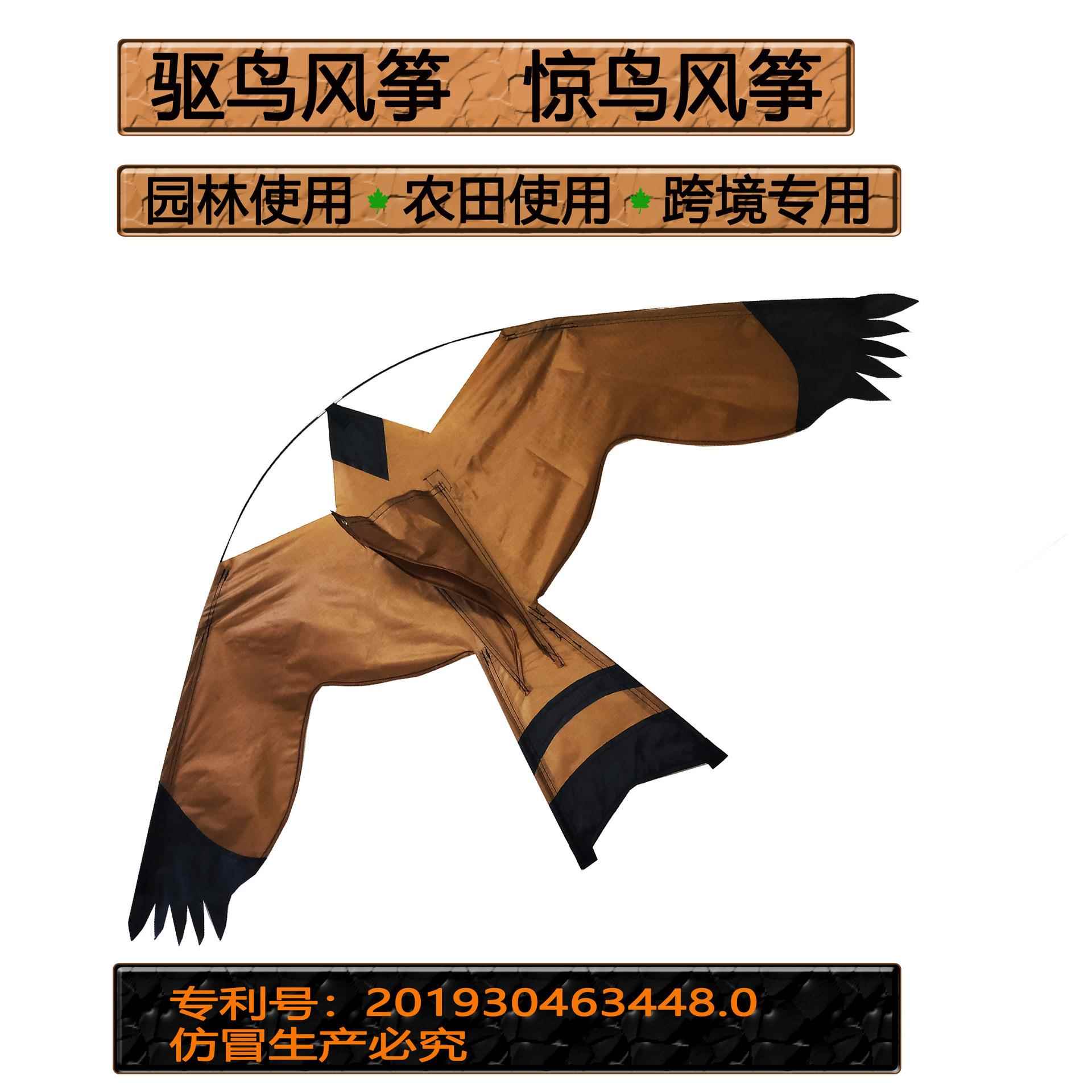 驱鸟风筝,赶鸟风筝,稻田风筝,鹰风筝,风筝,