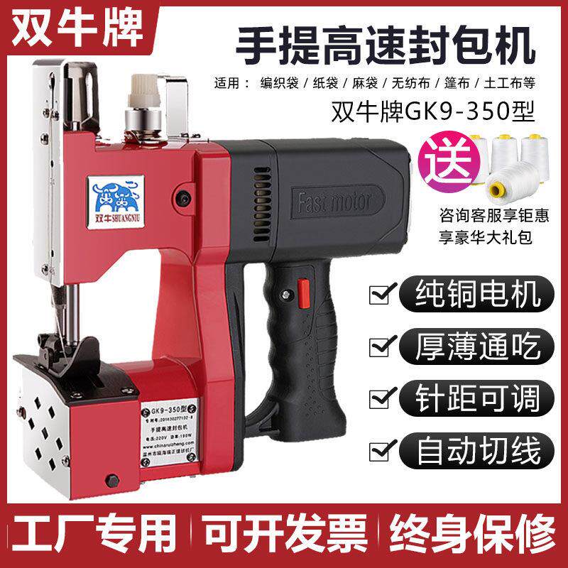 双牛缝包机手提式小型封包机36V无线 线锂电池编织袋电动打包封口