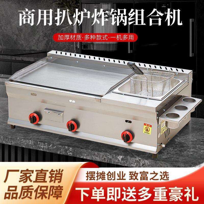 8毫米铁板平趴炉手抓饼烤冷面鱿鱼铁板豆腐油炸一体机摆商用摆摊