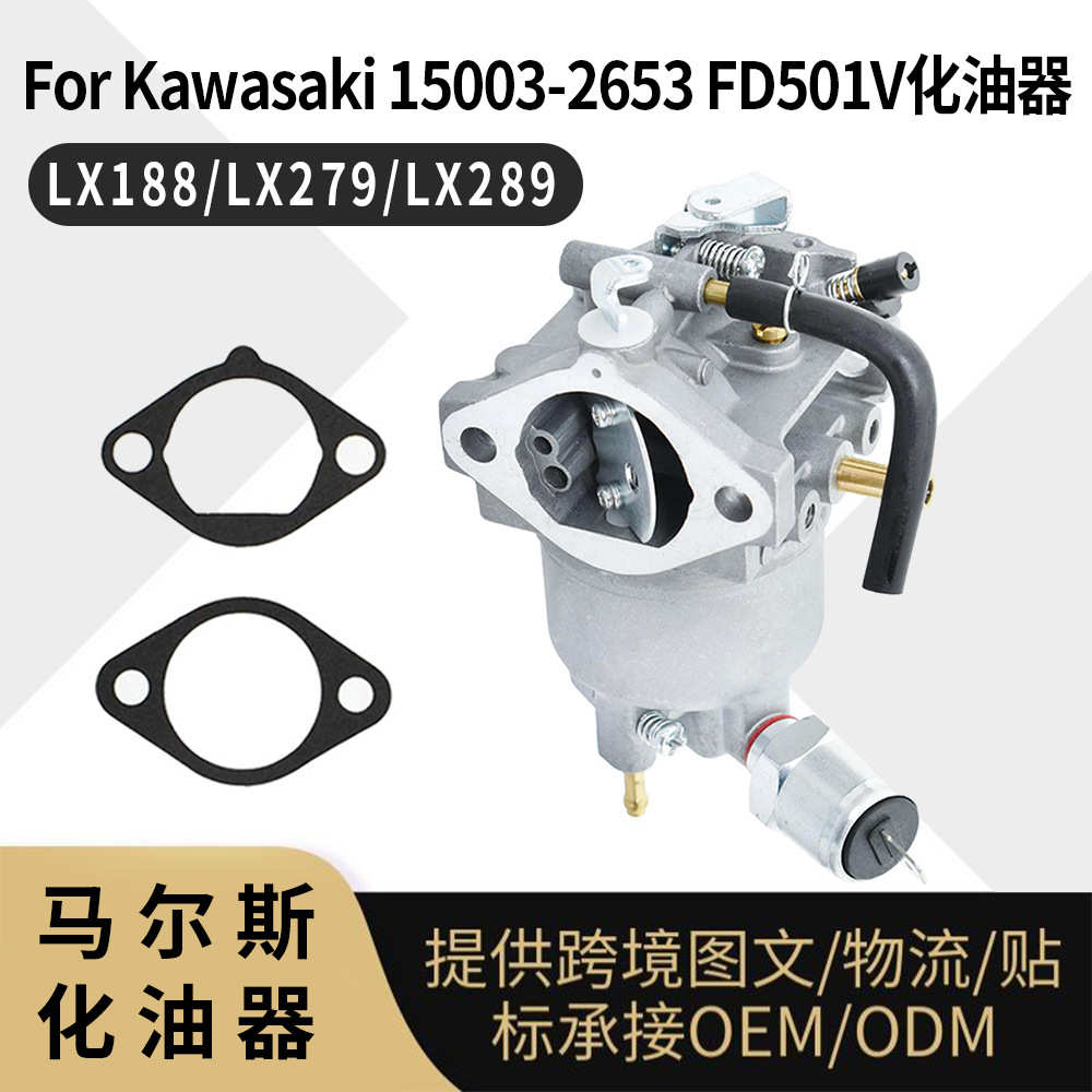 15003-2653化油器 Carburetor For John Deere LX188 LX279 LX289