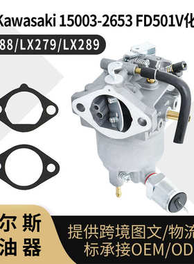 15003-2653化油器 Carburetor For John Deere LX188 LX279 LX289