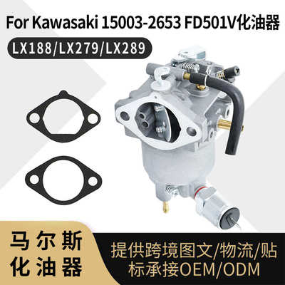 15003-2653化油器 Carburetor For John Deere LX188 LX279 LX289