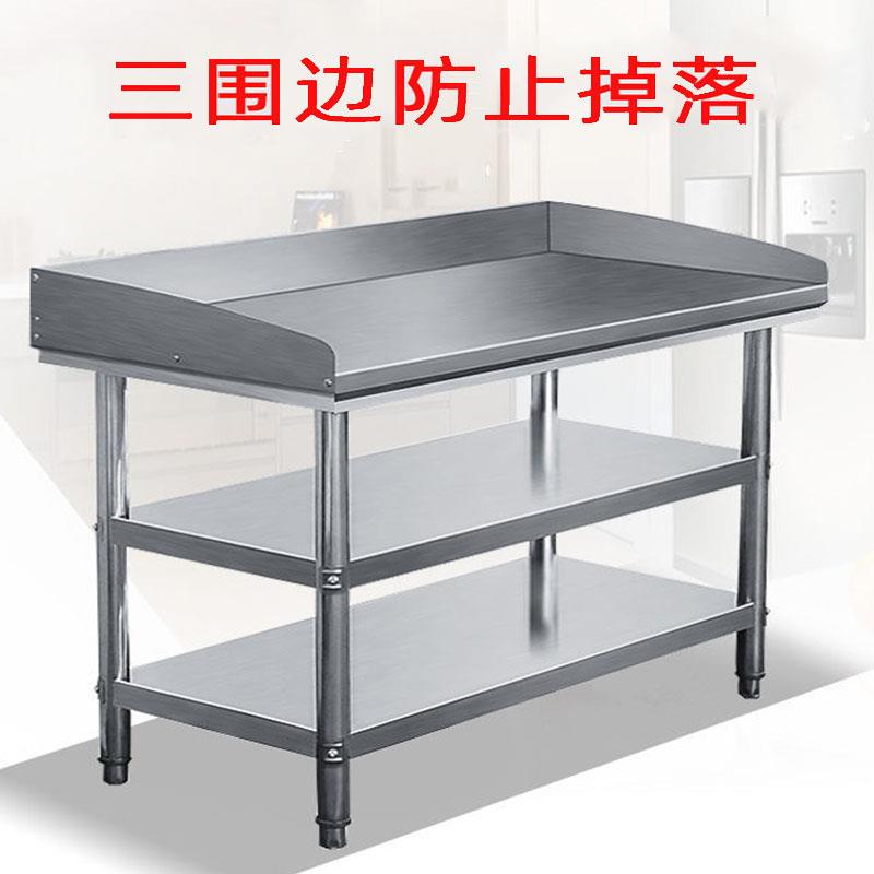 厨房不锈钢工作台店切菜酒揉面操案带板台两层三层围挡4边作台桌
