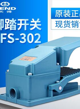 天得tend脚踏开关TFS-302铝壳15A250V现货