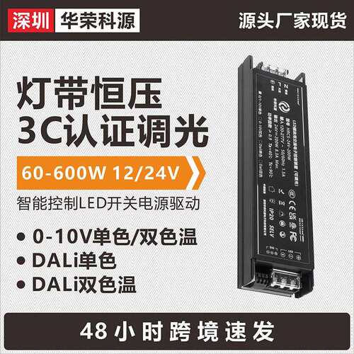 户外楼宇亮化防水电源亮化工程厂家直销12V24V60-600W3C认证高PF