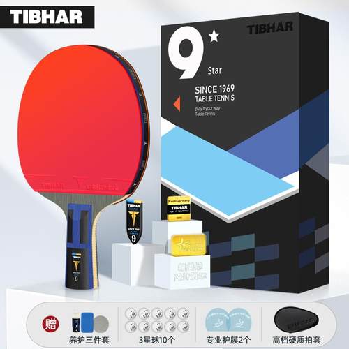 正品tihar德挺拔乒乓球拍六星九星专业星级单拍比国训练直横赛拍