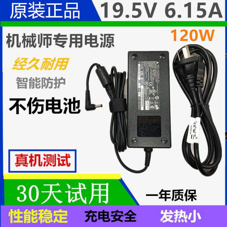 原装机械师T58-T3 TiX VB笔记本电脑电源适配器19.5V6.15A充电线