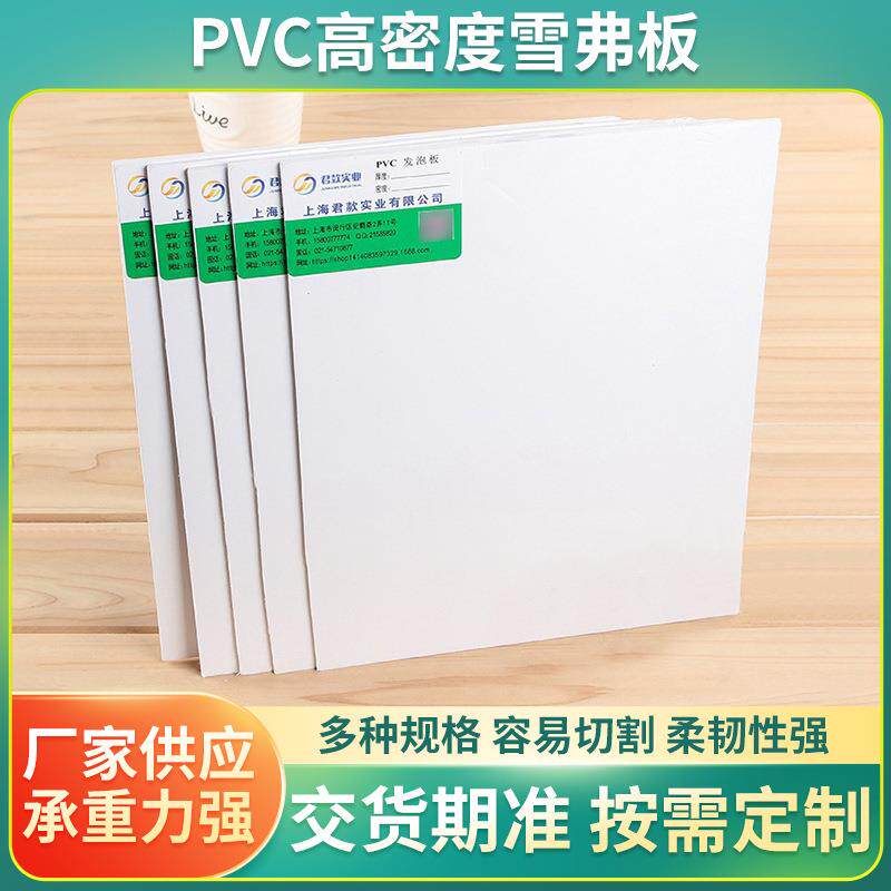 厂家生产PVC高密度雪弗板5mm相框底板4mm画框背板防火防水可雕刻