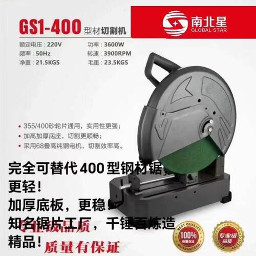 正品南北星切割机纯铜355大功率型材400型切割机金属木材切割工业