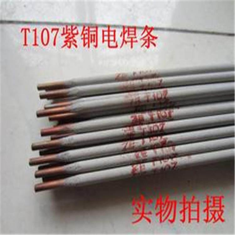 T107紫铜焊条 t107铜焊条 Cu107焊条紫铜管焊接电焊条3.2/4.0/2.5