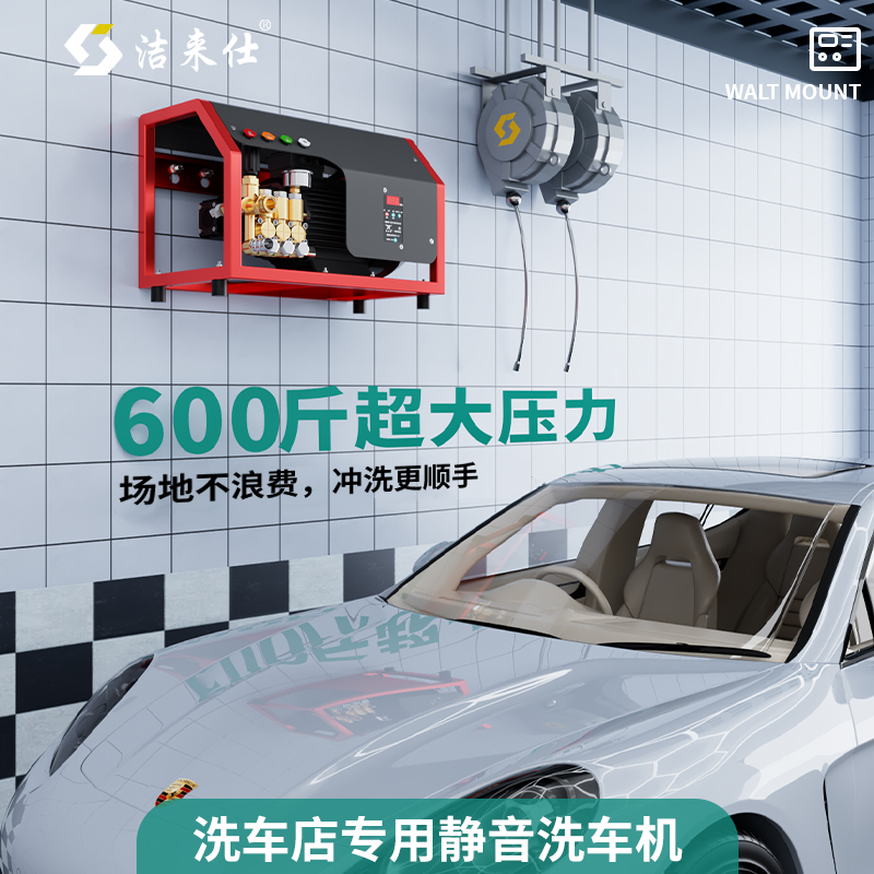 洁来仕220V壁挂式高压洗车机水枪商用380V清洗机大功率洗车店神器