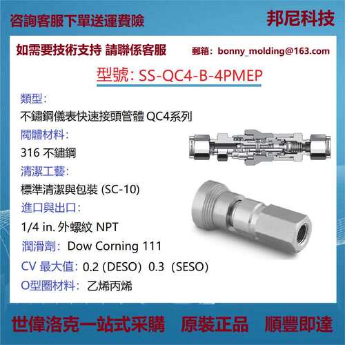 SS-QC4-B-4PMEP世伟洛克Swagelok不锈钢仪表快速接头管体QC系列
