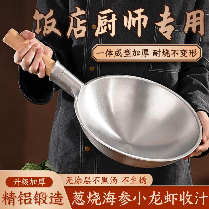纯手工铝锅老式平底加厚商用炒锅不沾锅炒菜马勺厨师专用燕鲍海参