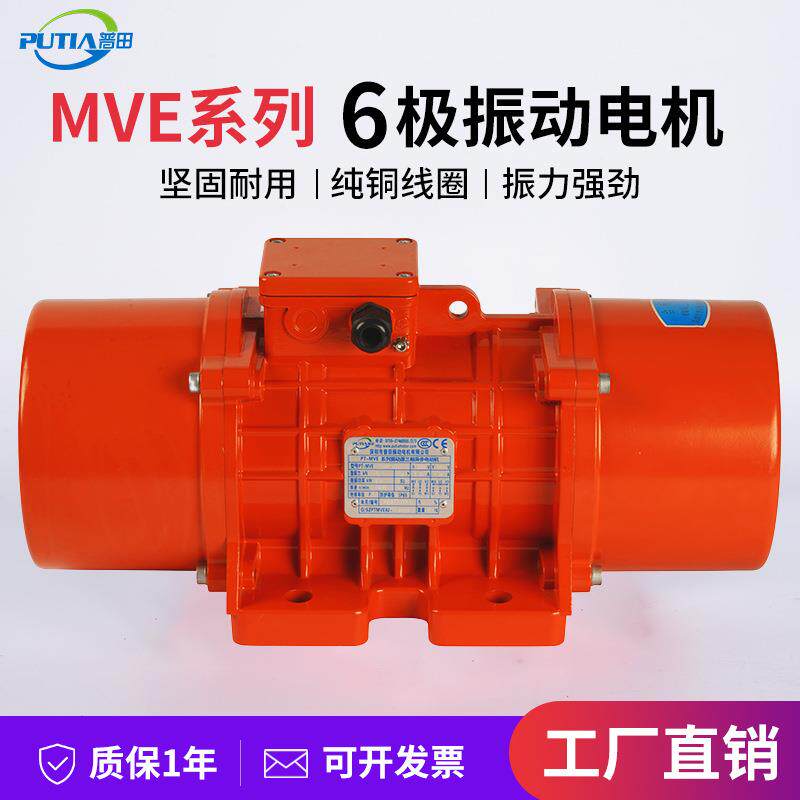 振动电机马达MVE2W6极1000rpm强力矿山建筑筛选输送震动源