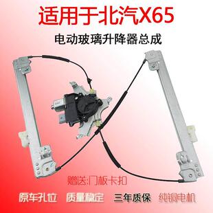北京汽车北汽绅宝X65升降器威旺S50玻璃升降器总成门窗升降机总成