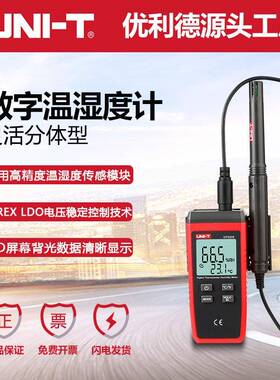 UT333S分体式便携数字温湿度计多功能工业级湿度计温度计
