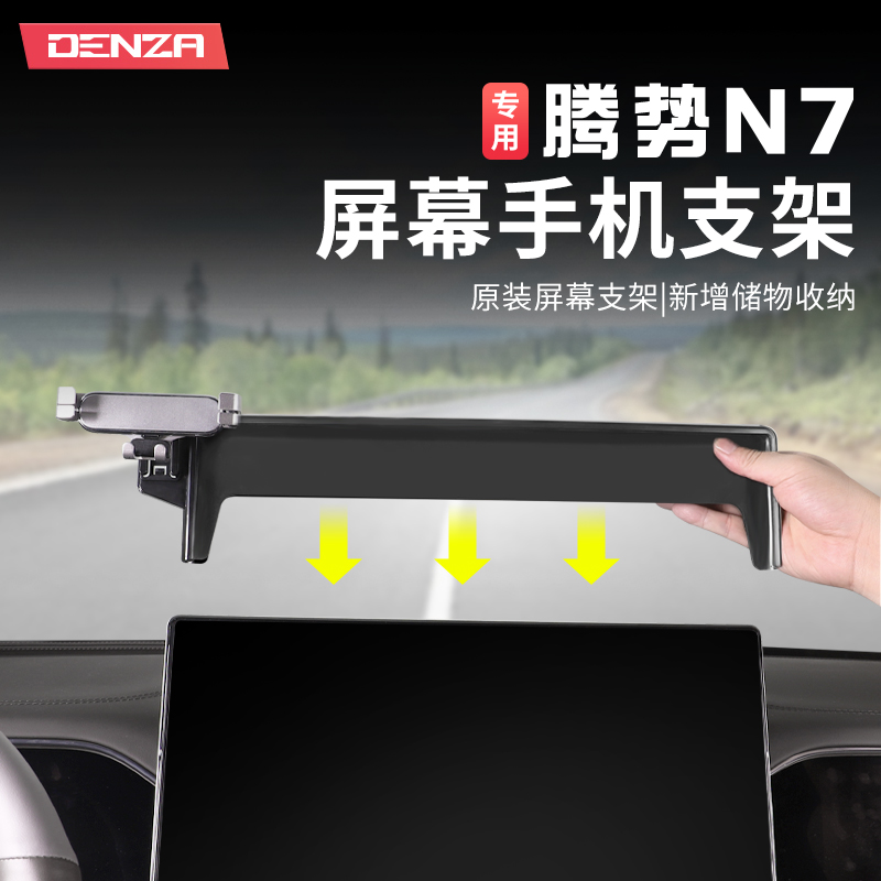 适用于腾势N7/Z9GT手机支架车架屏幕导航支架座车用装饰用品改装