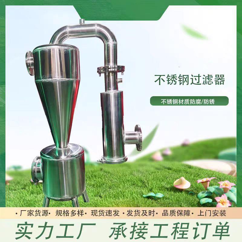沙罐河水泥沙钢钢制不锈过滤器单网双定制网离心网式过滤器高沉效图片