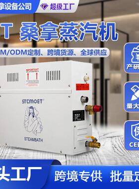 厂家STCMOET家用商用电加热蒸汽机桑拿房熏蒸设备蒸汽发生器