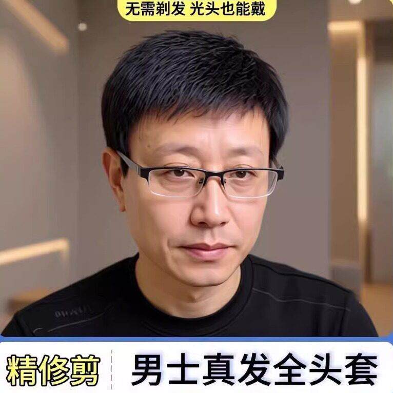 假发男短发全真发全头套式男士毛寸假发头套时尚自然蓬松透气逼真