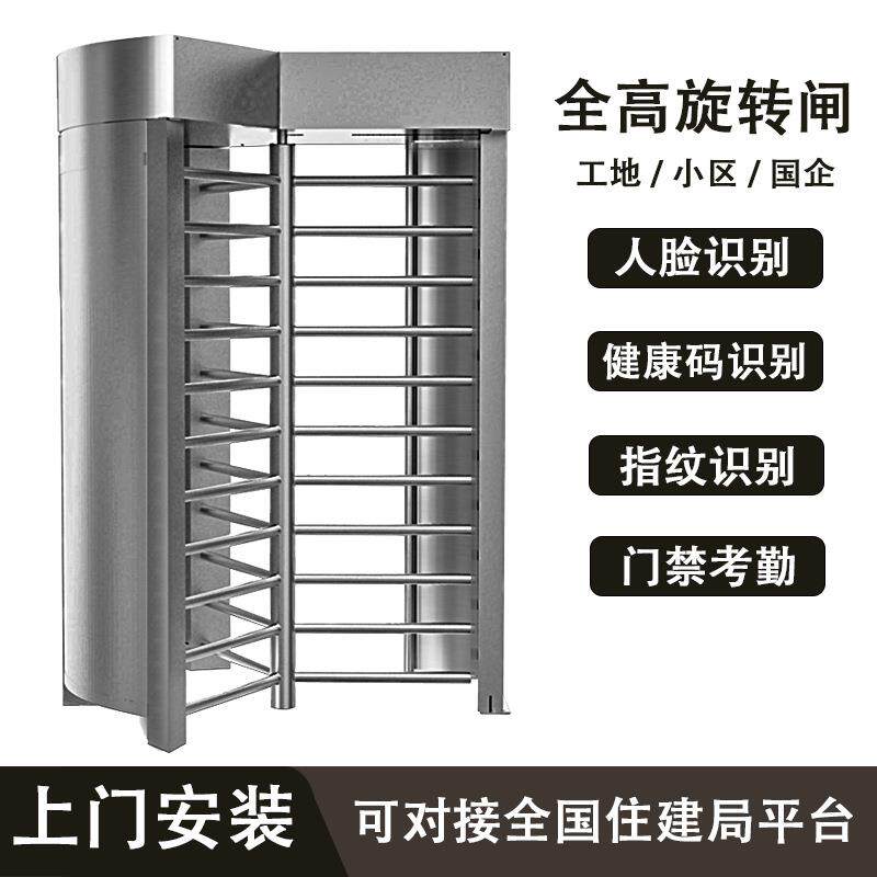 全高闸人行通道闸单通道十字转闸防尾随门闸机工地实名制门禁系统