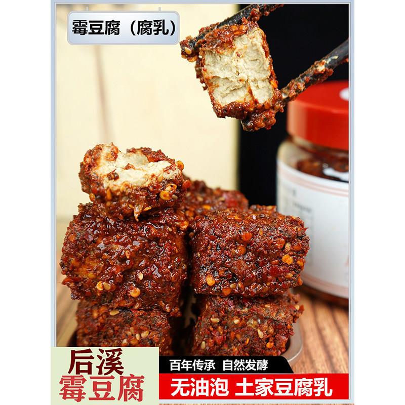 酉阳后溪霉豆腐重庆特产香辣麻辣正宗不油泡咸香毛豆腐乳下饭菜