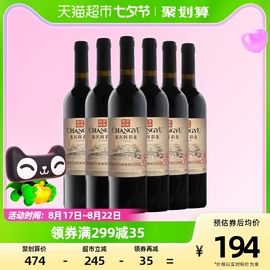 张裕多名利干红葡萄酒，三星彩龙750ml*6瓶整箱装国产红酒
