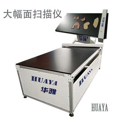 沙发样板大幅面扫描仪抄版机读图录入数字化仪服装箱包手袋可用