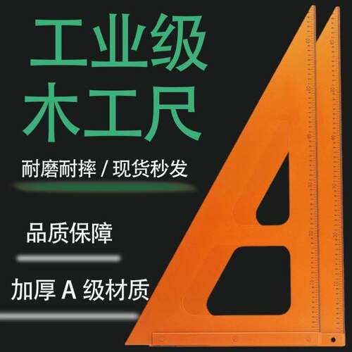 大号角尺90度三角尺木工大全电木拐尺直角尺高精度考山靠尺专用