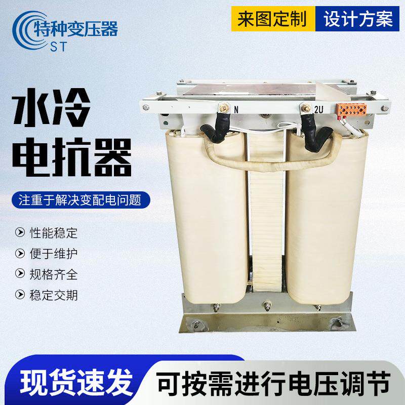 水冷电抗器生产厂家三相式进线输入高过载铜芯直流平波电抗器