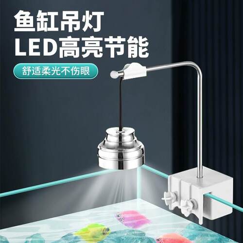 鱼缸小型吊灯高亮度铝合金LED夹灯水草缸热带鱼乌龟缸金鱼水族箱