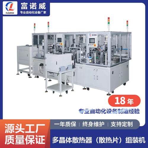 FL-916型全自动多晶体散热器（散热片）组装机|自锁螺丝机