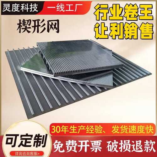 304不锈钢梯形V型契形丝条缝筛板条形脱水分离筛网不锈钢楔形筛网