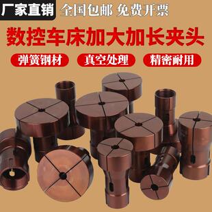 数控车床加大加长大外夹头高精度36 52机0640型弹簧钢非标定制