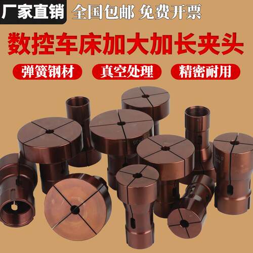 数控车床加大加长大外夹头高精度36/46/52机0640型弹簧钢非标定制