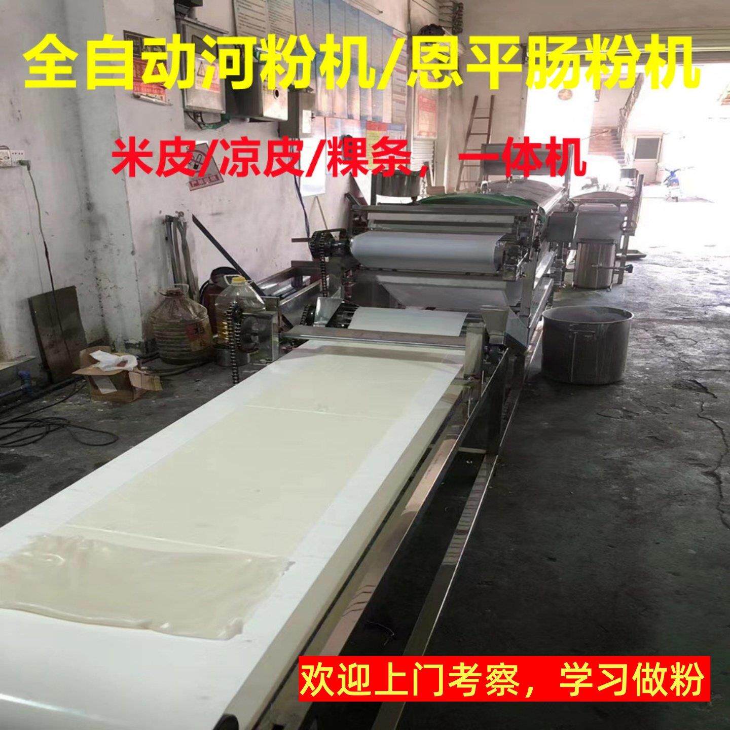 拉肠粉河粉机全自动商用泡沫箱猪肠粉多功能恩平米皮粿条凉皮小型
