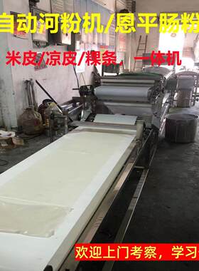 拉肠粉河粉机全自动商用泡沫箱猪肠粉多功能恩平米皮粿条凉皮小型