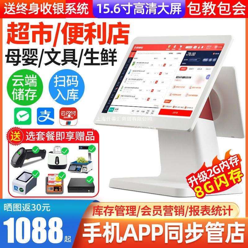 商超零售收银机超市士多便利店收款机母婴水果生鲜称重双屏触摸屏