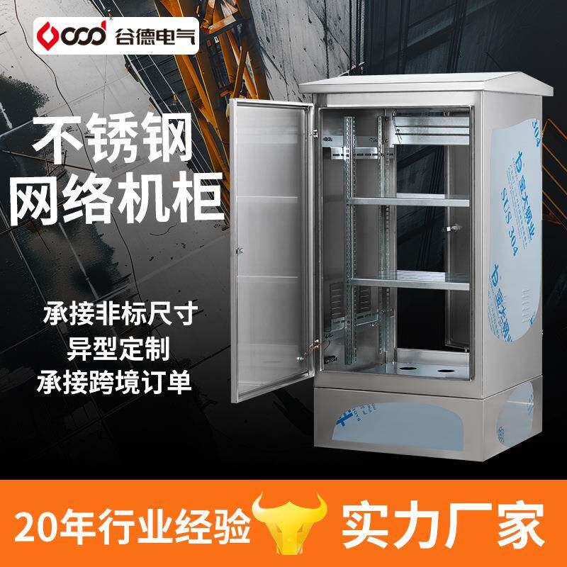 配电箱厂家户外弱电安防监控设备箱抱箍交换机柜不锈钢网络机柜