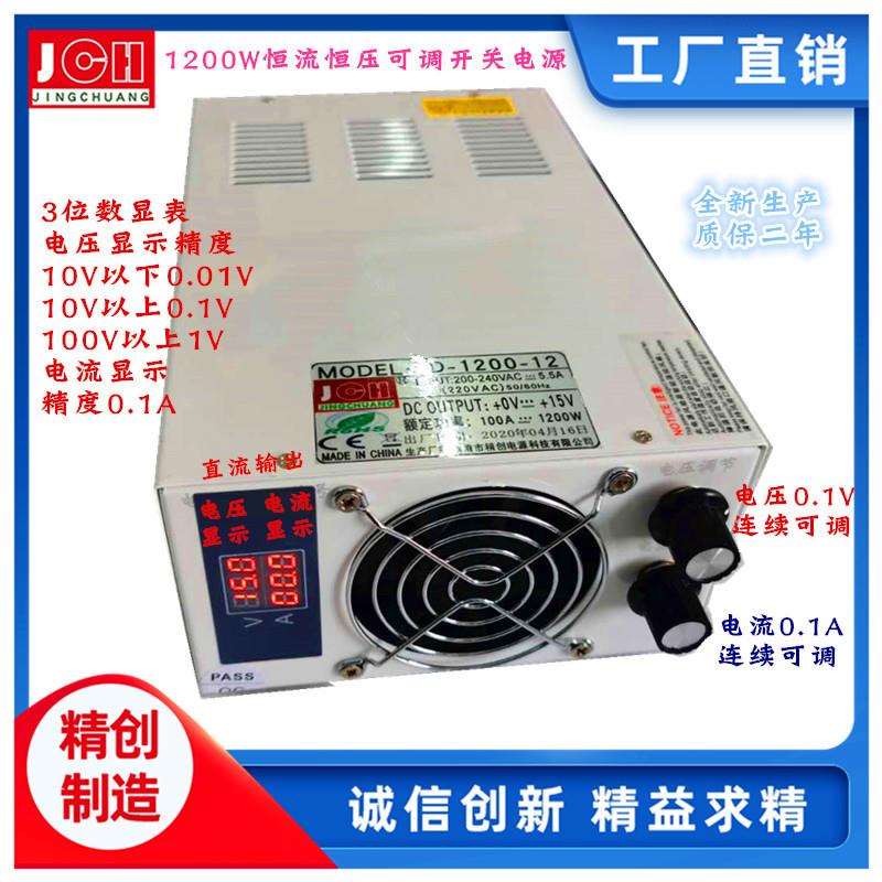 1200W大功率直流稳压开关电源恒流恒压可调双显充电器厂家精创