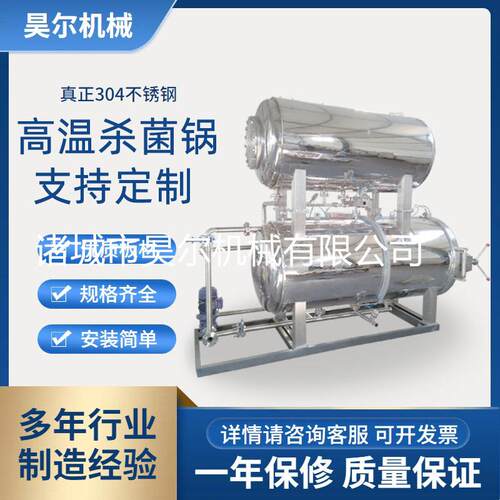 卤蛋高温连续式烤鸭高温灭菌锅烤鸭高温高压酱牛肉灭菌锅