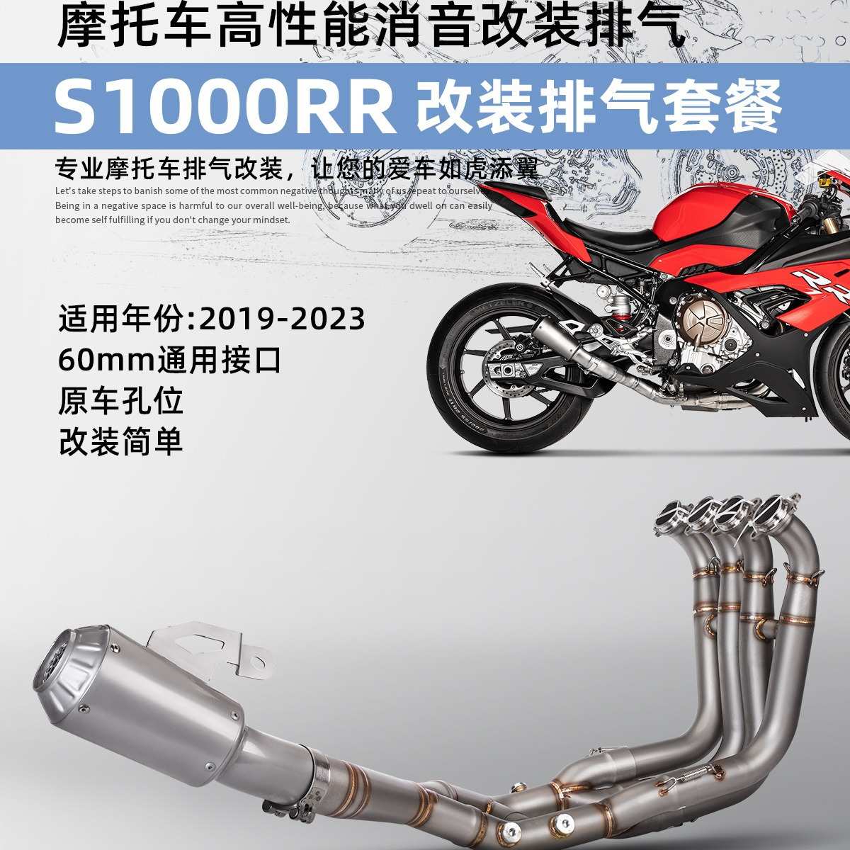 摩托车S1000RR改装排气管 不锈钢前段+尾段排气套装 19-23年直上