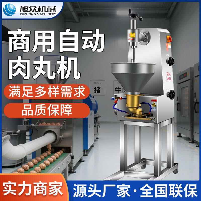 商用自动肉丸机多功能肉丸成型机牛肉丸实心虾丸子鱼丸成型机