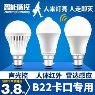 卡口感应灯泡卡口声控感应灯节能灯泡螺旋口光声控雷达人体红外灯