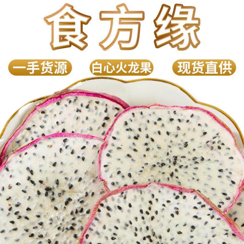 源头厂家直销白心火龙果红心火龙果散装水果茶手工水果干