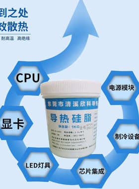散热硅脂1KG导热硅脂导热硅胶 CPU导热膏 LED导热硅脂散热3.0灰色