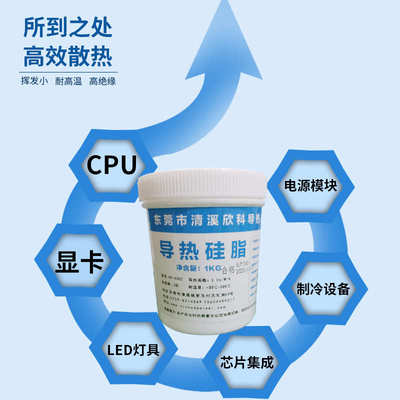 散热硅脂1KG导热硅脂导热硅胶 CPU导热膏 LED导热硅脂散热3.0灰色
