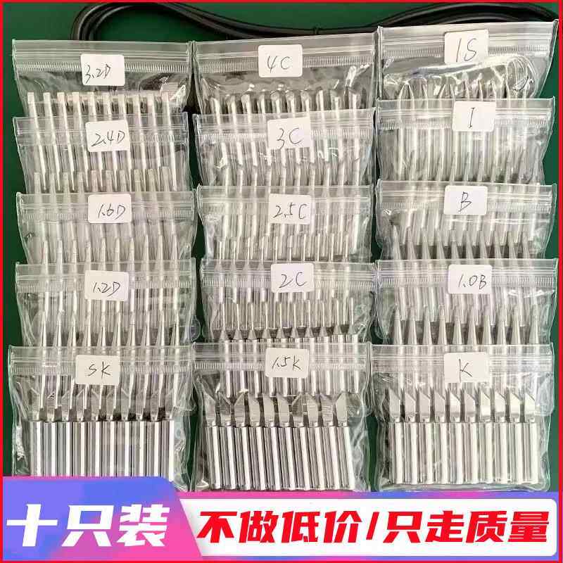 包邮936焊台恒温电烙铁头通用900M-T-K刀口头B圆尖咀马蹄内热焊嘴